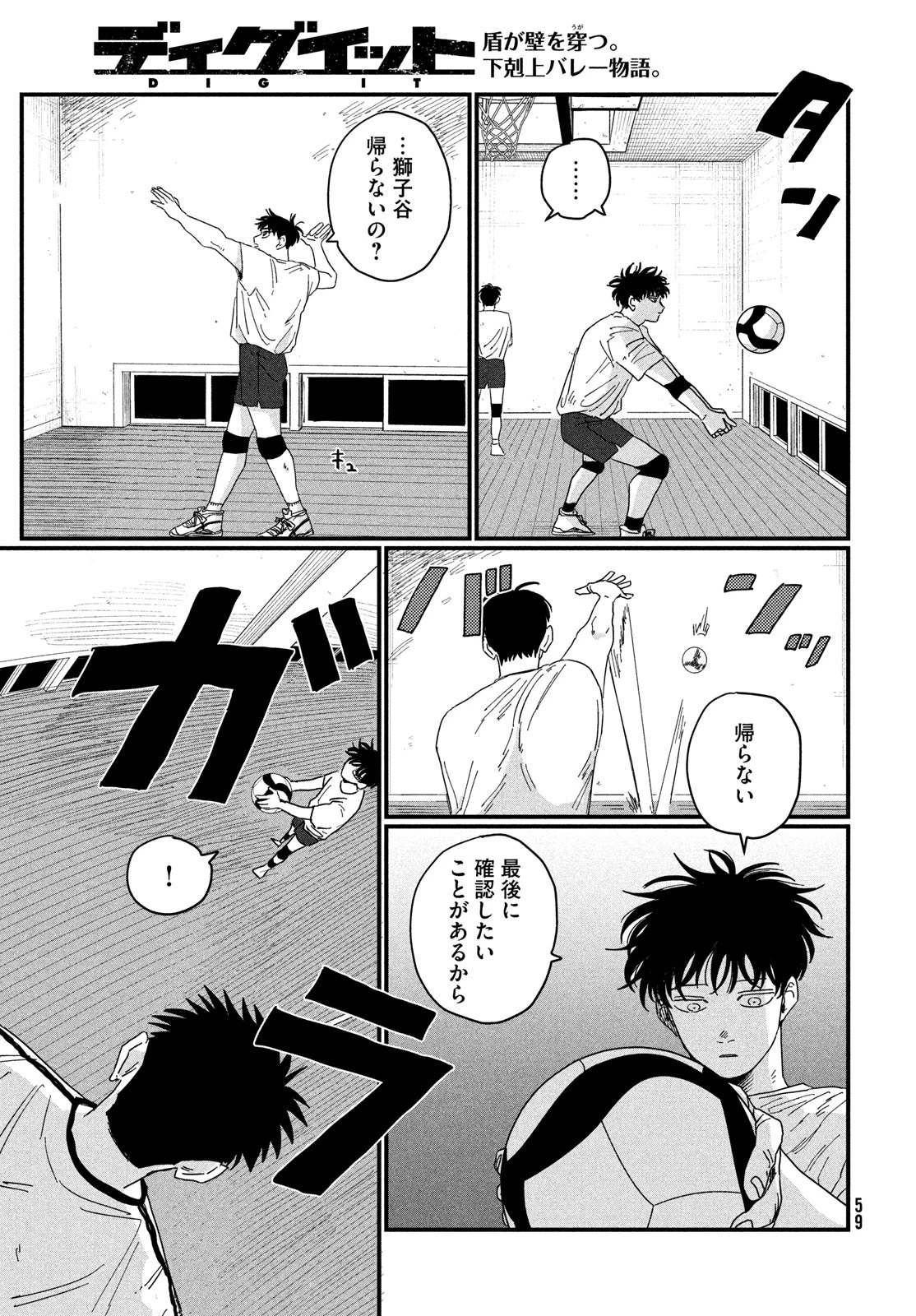 ディグイット 第1話 - 57