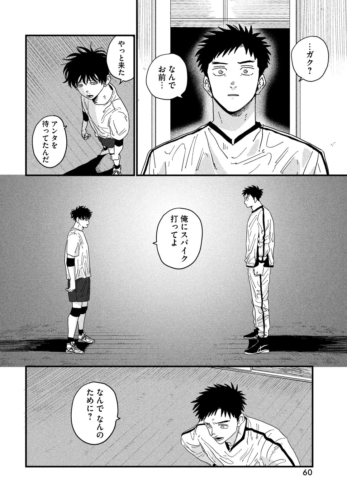 ディグイット 第1話 - 58