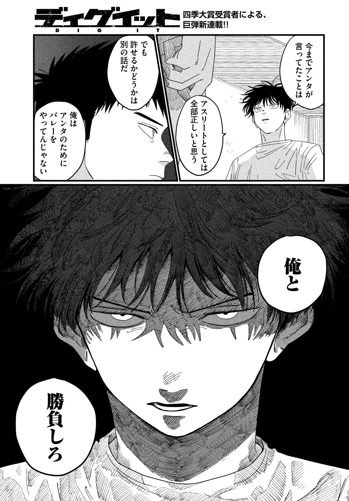ディグイット 第1話 - 59