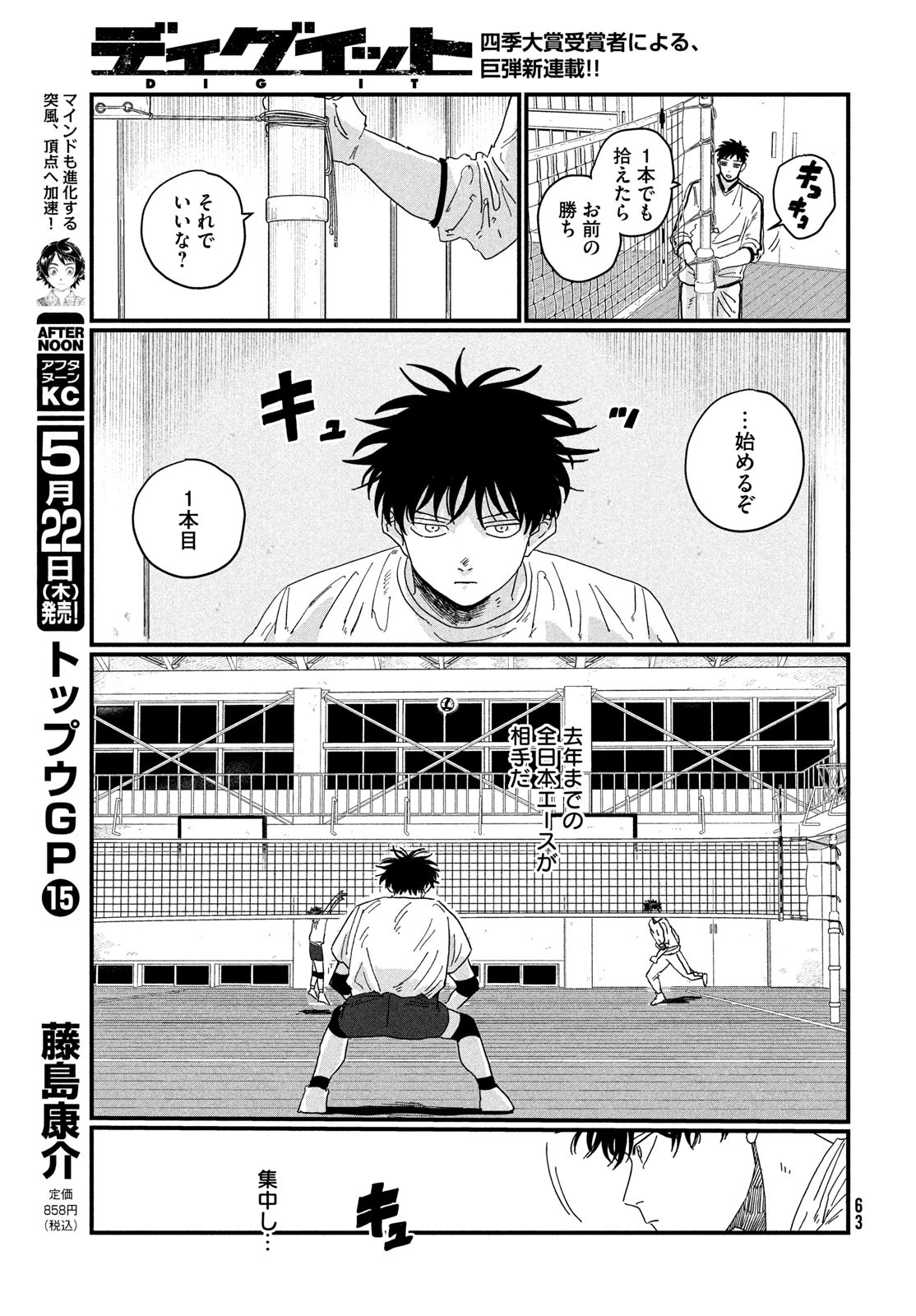 ディグイット 第1話 - 61