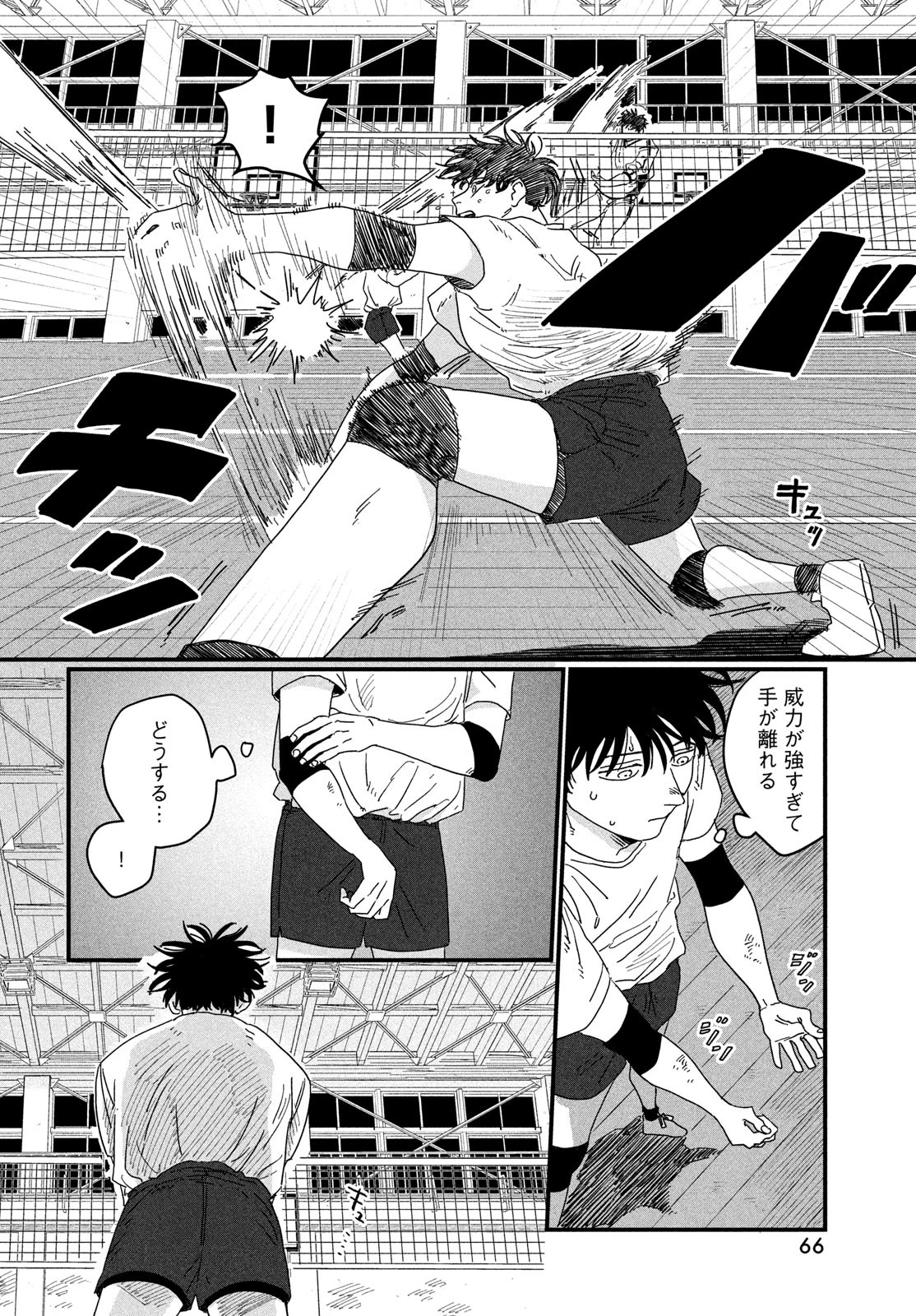 ディグイット 第1話 - 64