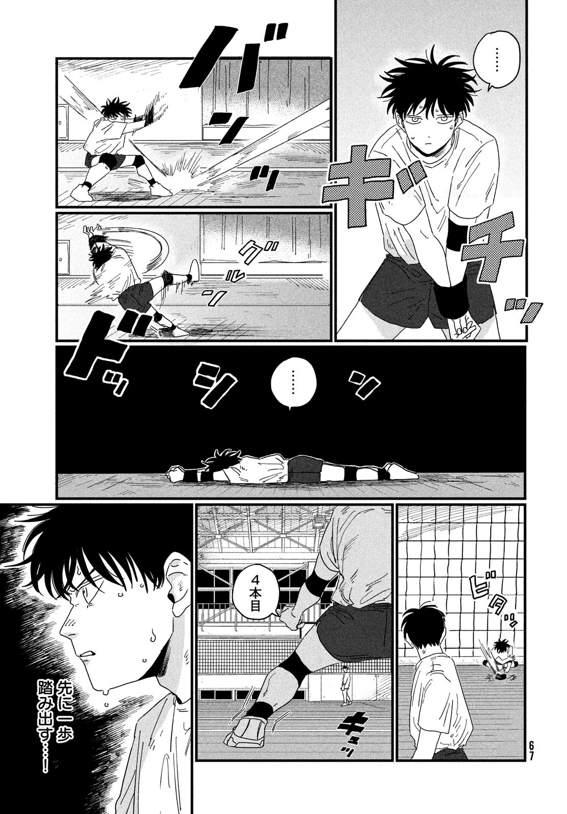 ディグイット 第1話 - 65