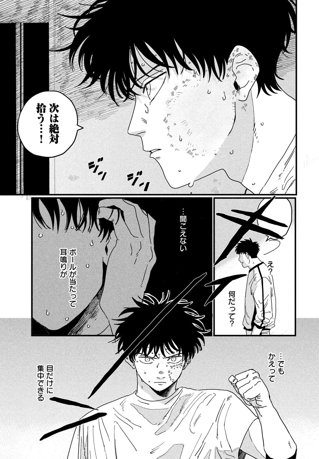 ディグイット 第1話 - 69