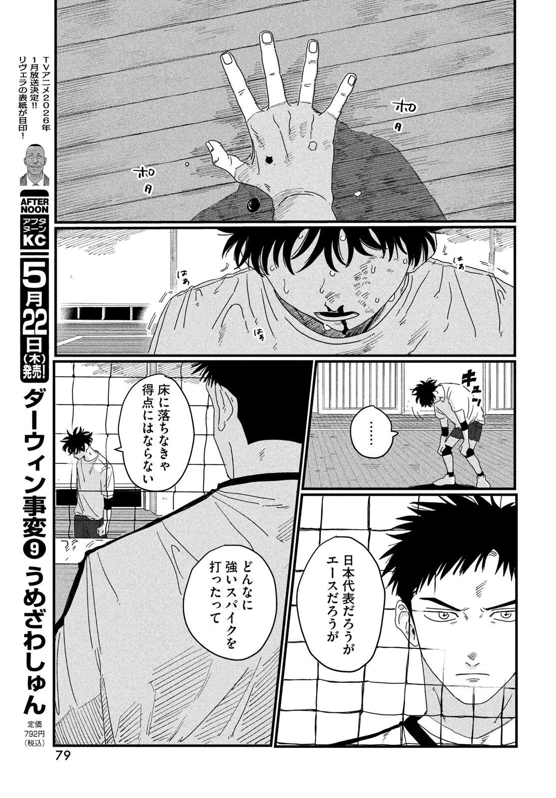 ディグイット 第1話 - 77