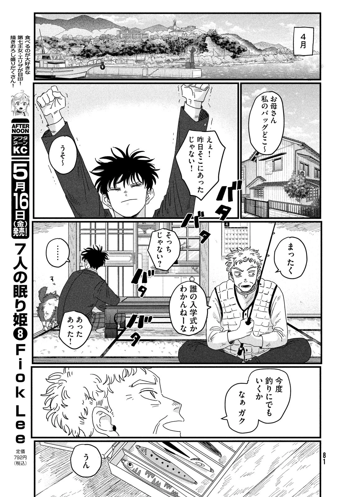 ディグイット 第1話 - 79