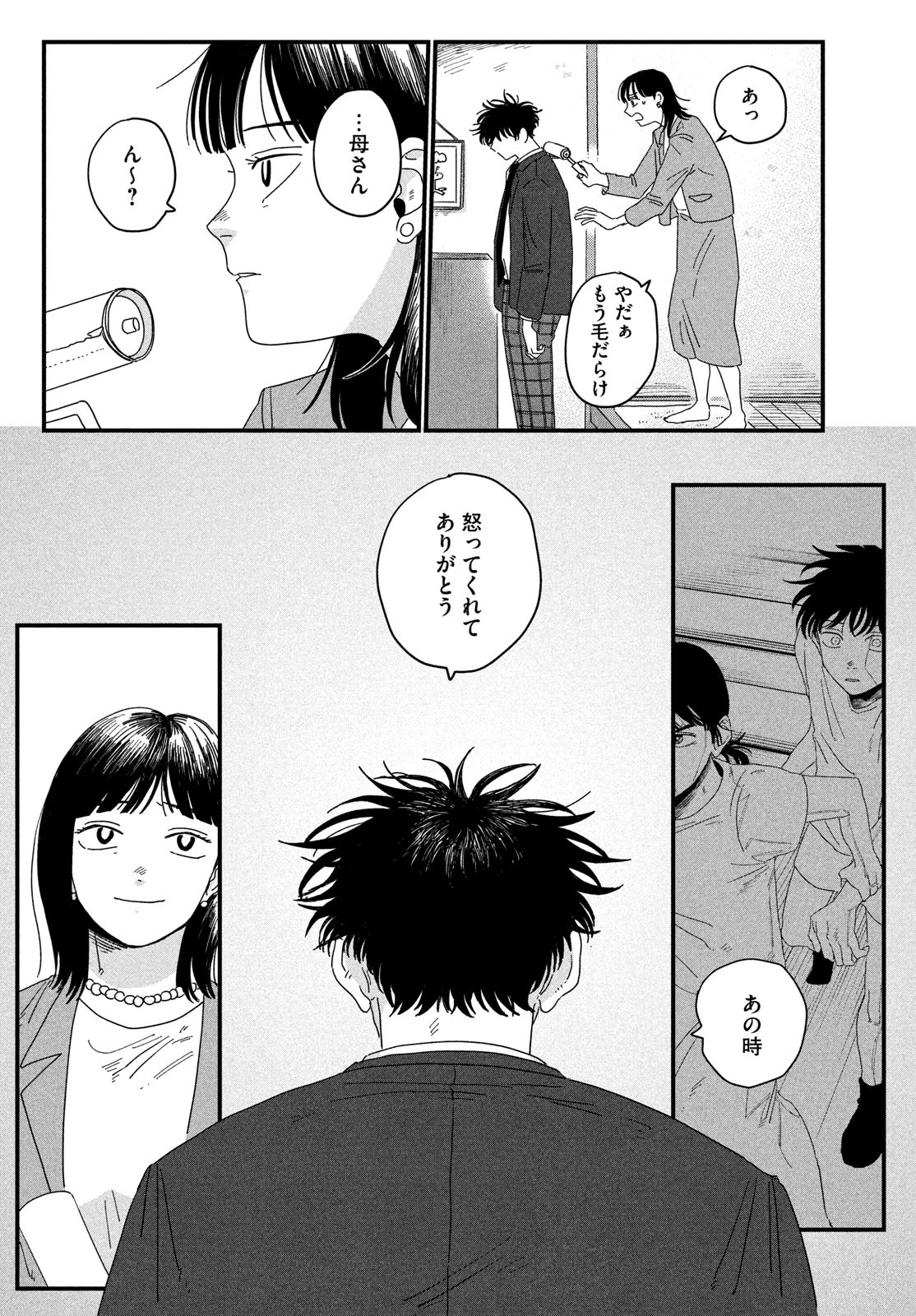 ディグイット 第1話 - 80