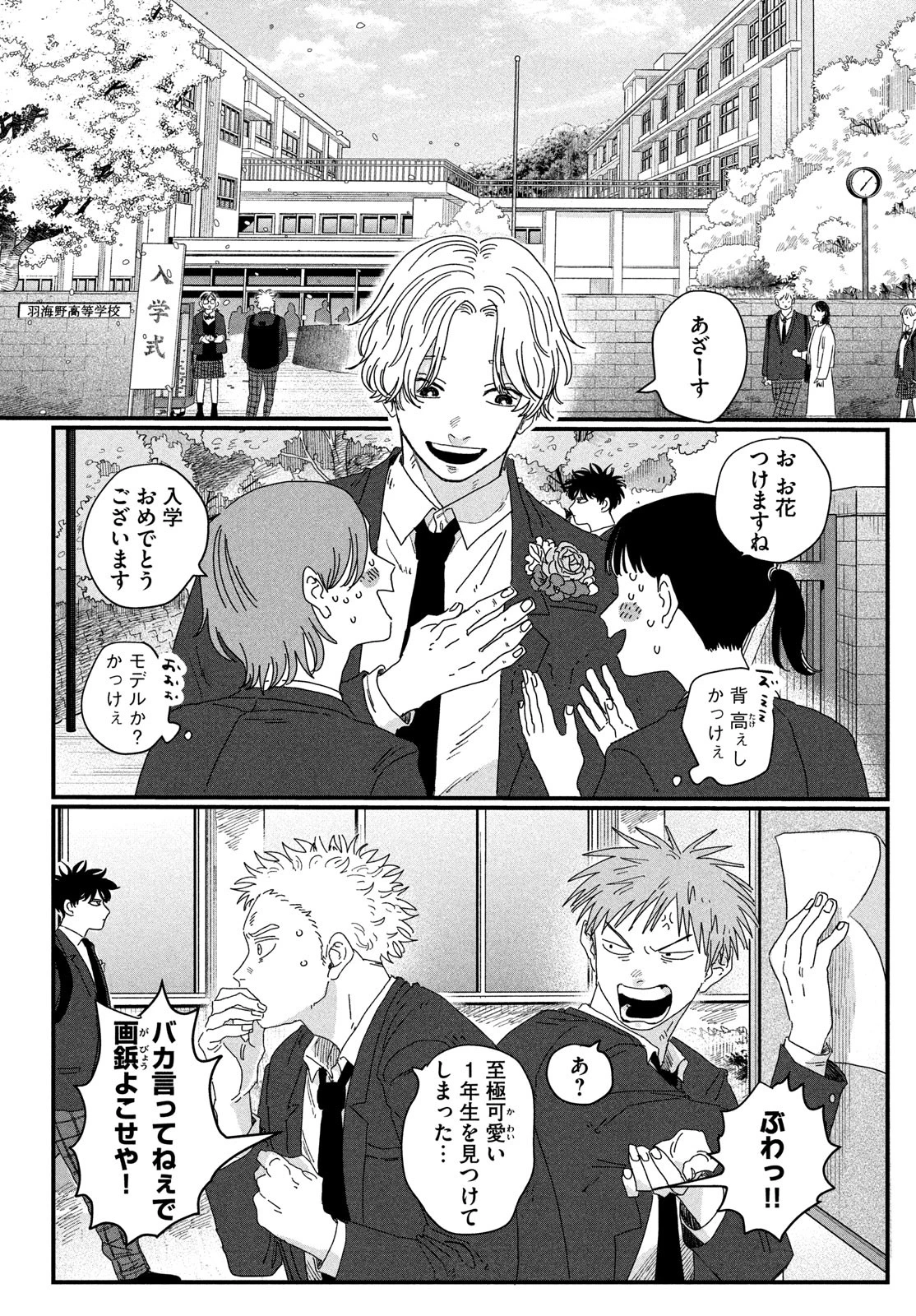 ディグイット 第1話 - 81