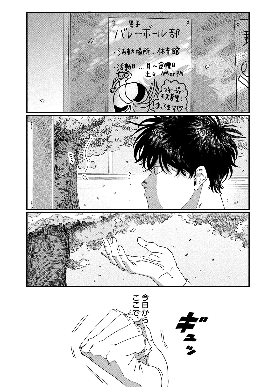 ディグイット 第1話 - 83