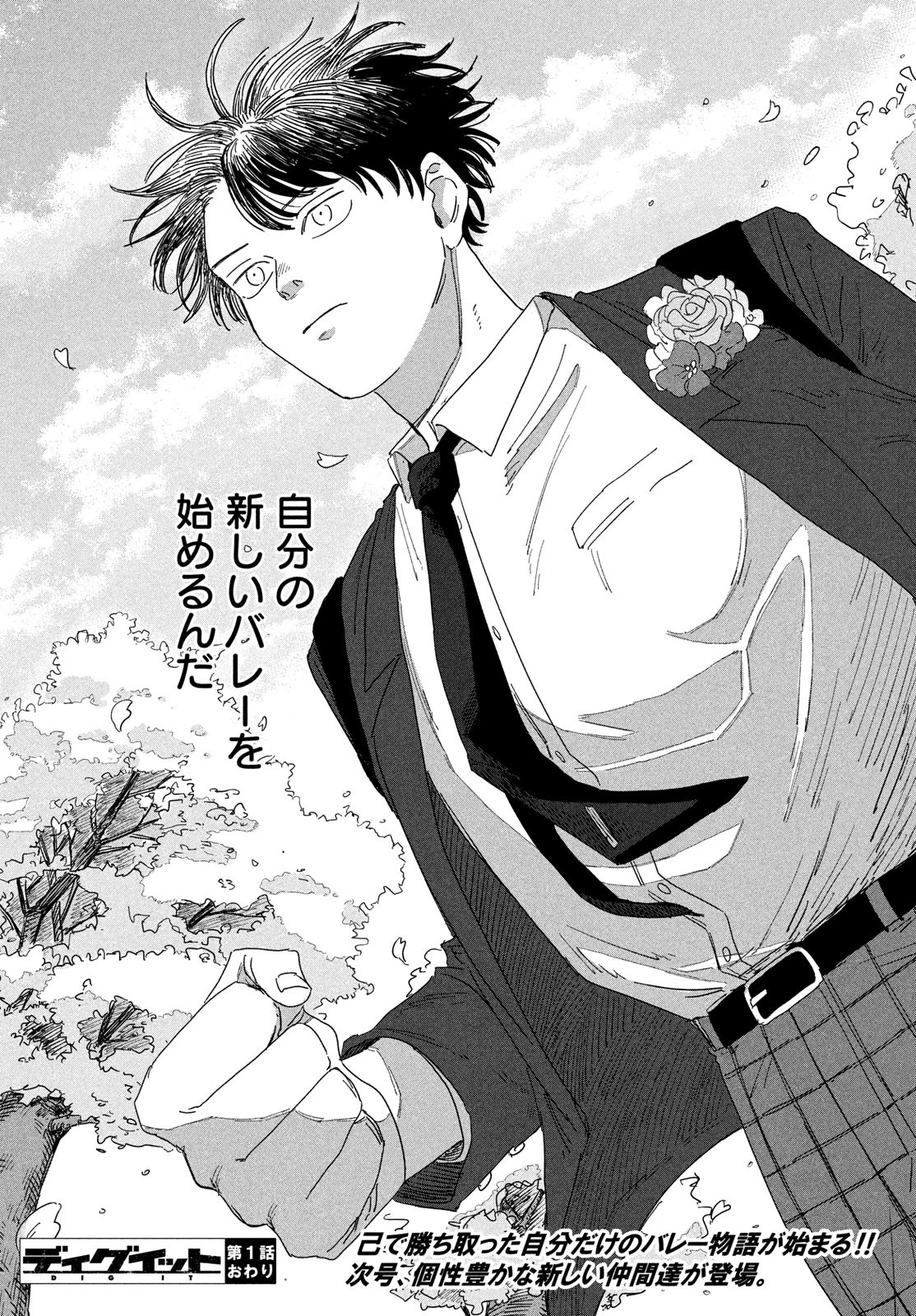 ディグイット 第1話 - 84