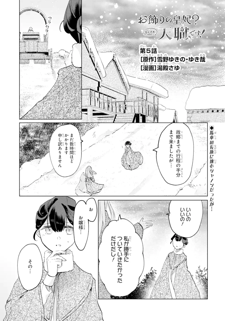 お飾りの皇妃?なにそれ天職です! 第5話 - 1