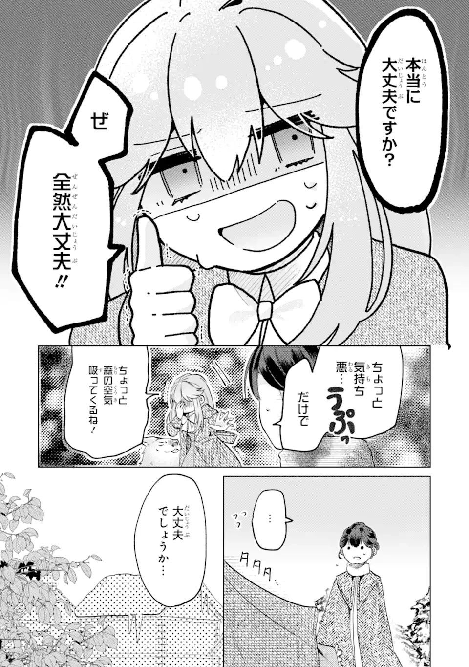 お飾りの皇妃?なにそれ天職です! 第5話 - 2