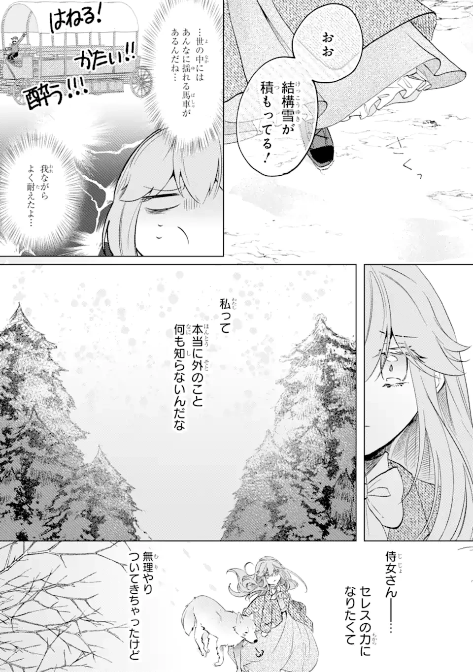 お飾りの皇妃?なにそれ天職です! 第5話 - 3