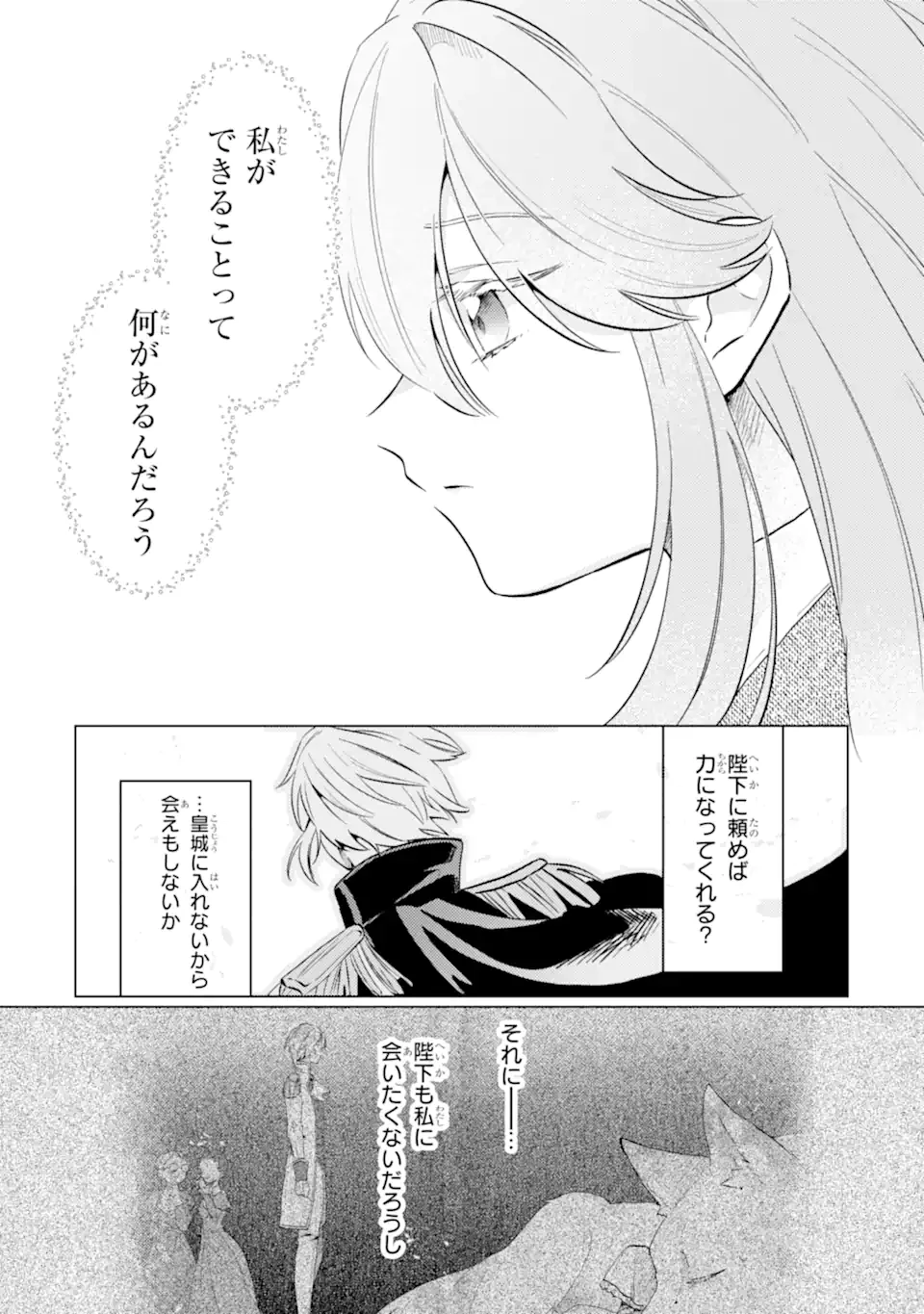 お飾りの皇妃?なにそれ天職です! 第5話 - 4