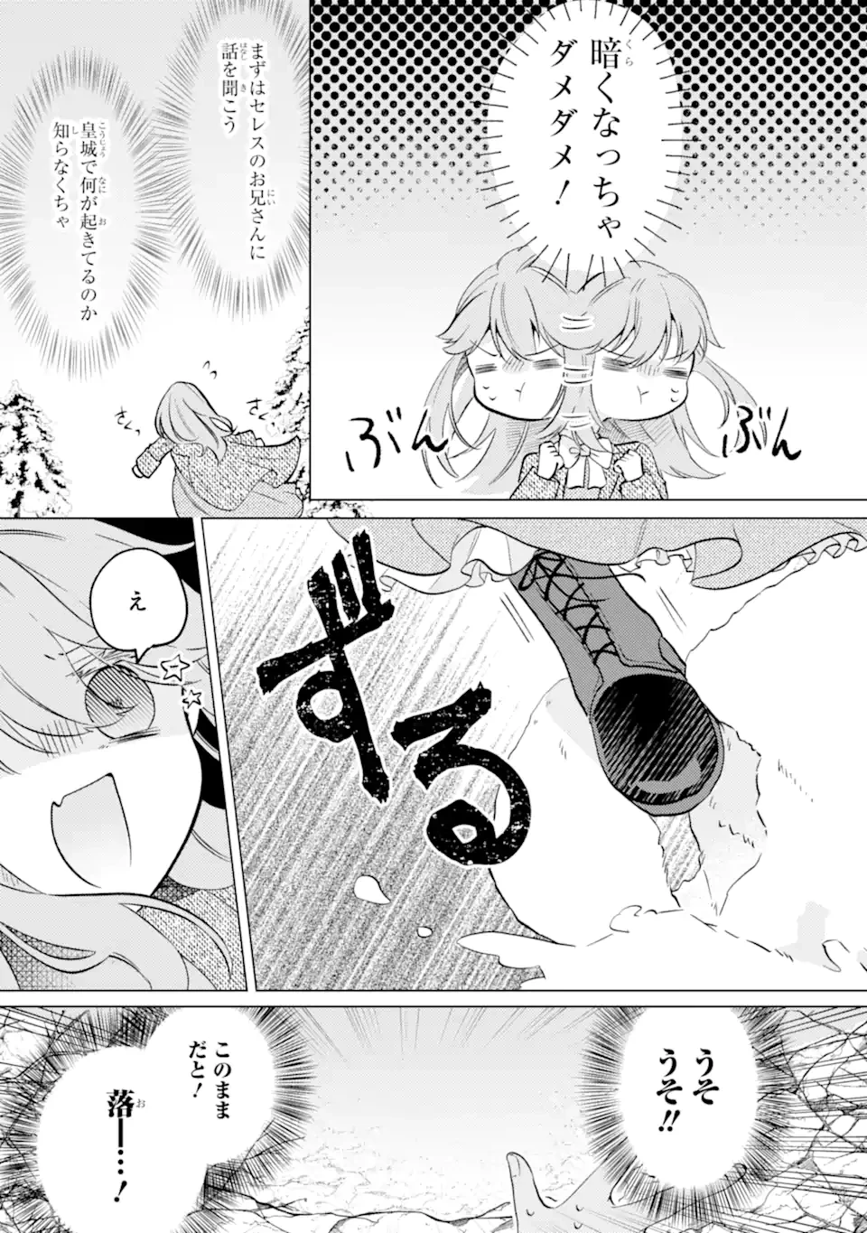 お飾りの皇妃?なにそれ天職です! 第5話 - 5