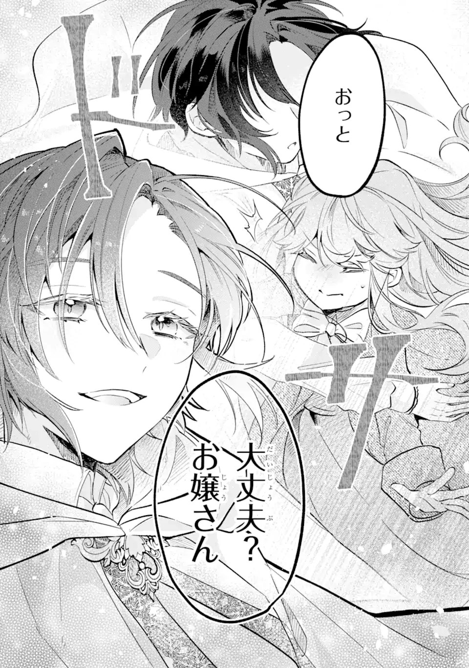 お飾りの皇妃?なにそれ天職です! 第5話 - 6