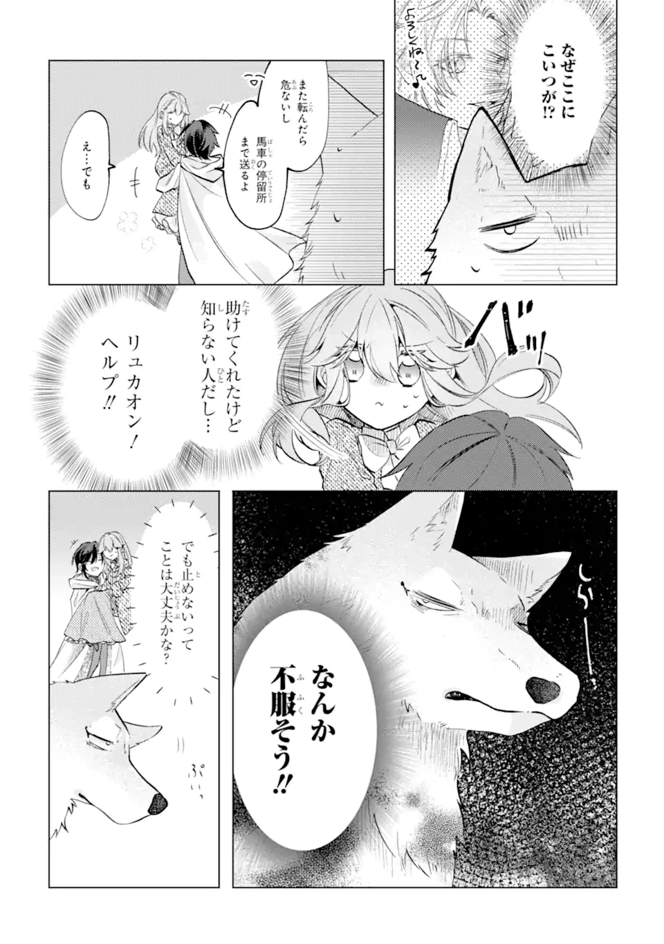 お飾りの皇妃?なにそれ天職です! 第5話 - 8