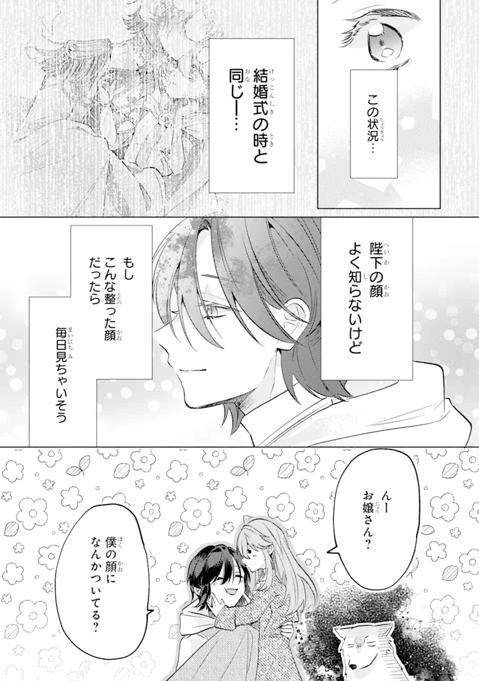 お飾りの皇妃?なにそれ天職です! 第5話 - 9