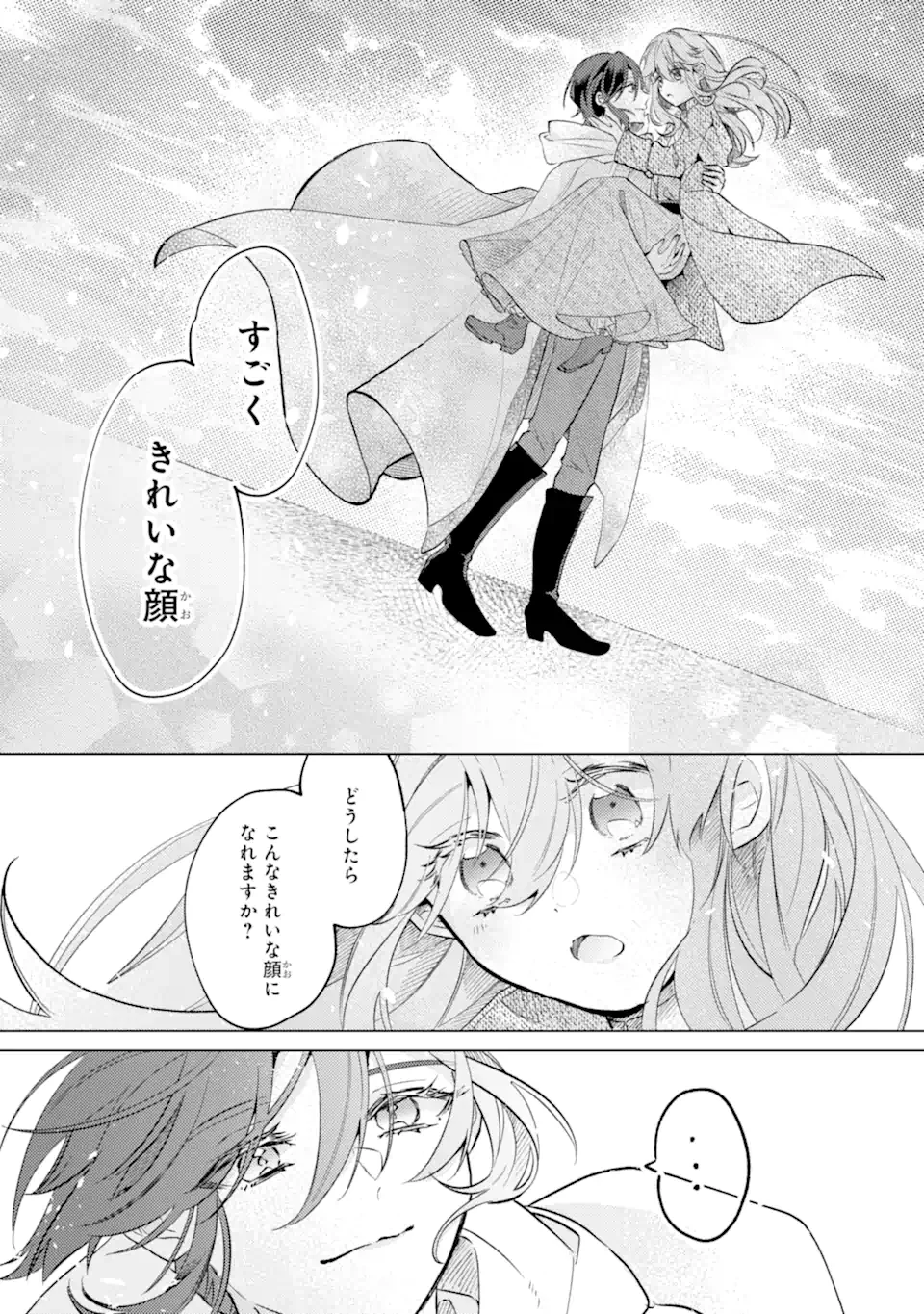 お飾りの皇妃?なにそれ天職です! 第5話 - 10