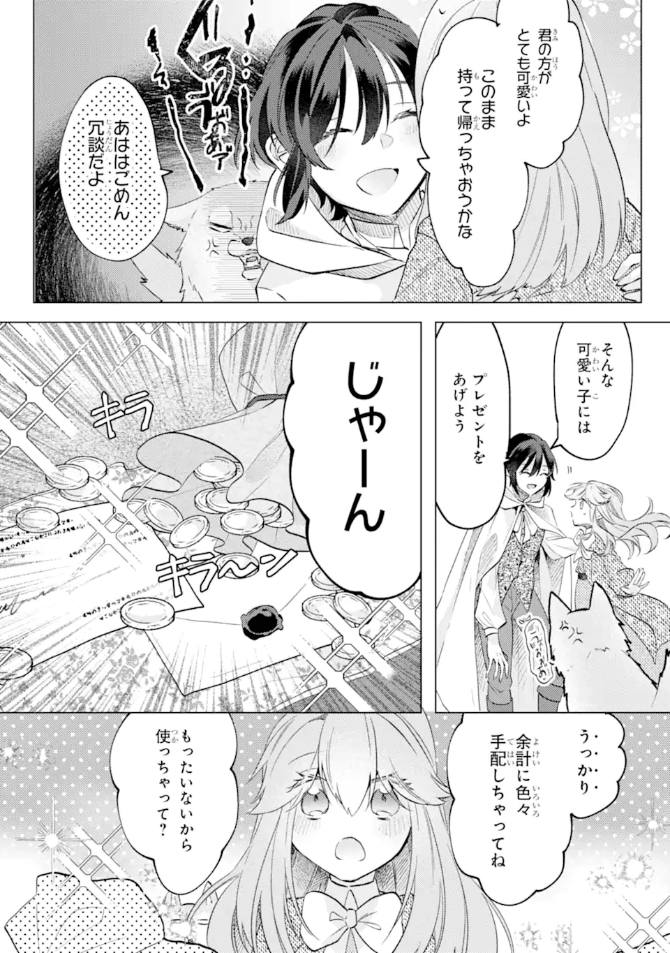 お飾りの皇妃?なにそれ天職です! 第5話 - 11