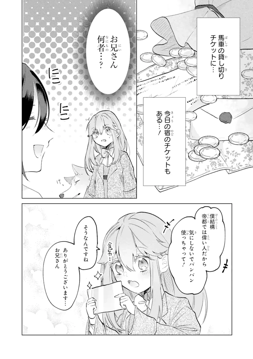 お飾りの皇妃?なにそれ天職です! 第5話 - 12