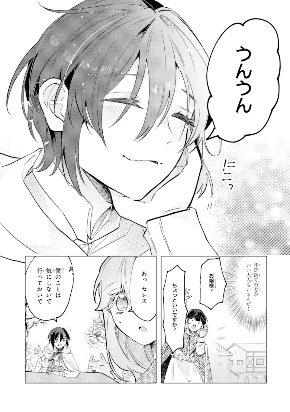 お飾りの皇妃?なにそれ天職です! 第5話 - 14