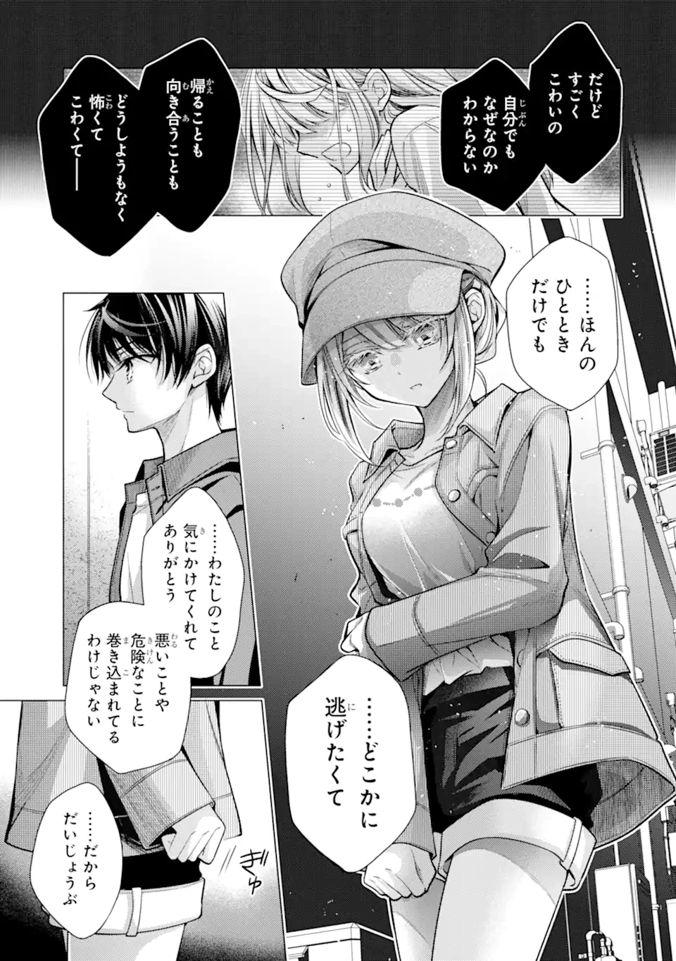 俺が告白されてから、お嬢の様子がおかしい。 第4.4話 - 1