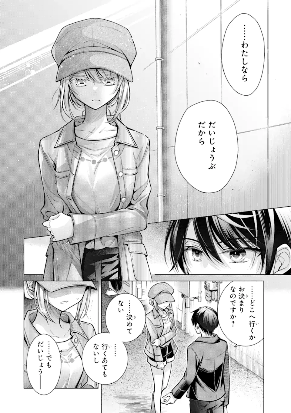 俺が告白されてから、お嬢の様子がおかしい。 第4.4話 - 2