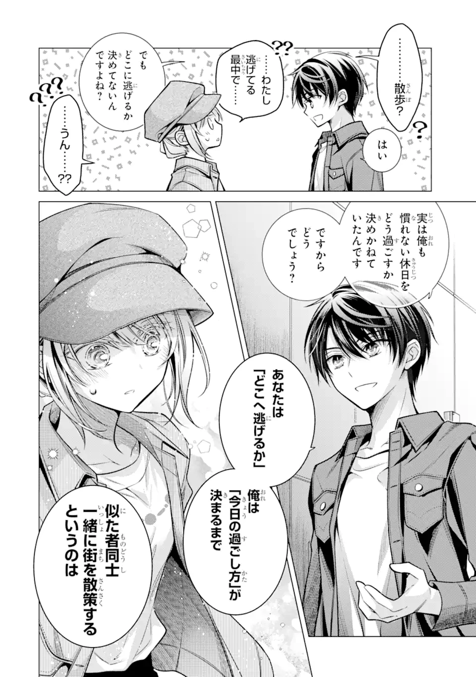 俺が告白されてから、お嬢の様子がおかしい。 第4.4話 - 4