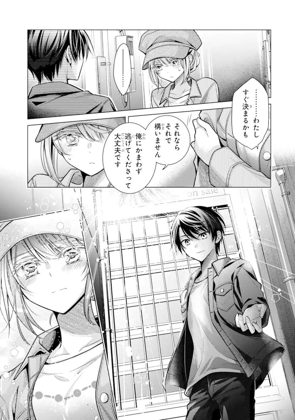俺が告白されてから、お嬢の様子がおかしい。 第4.4話 - 5