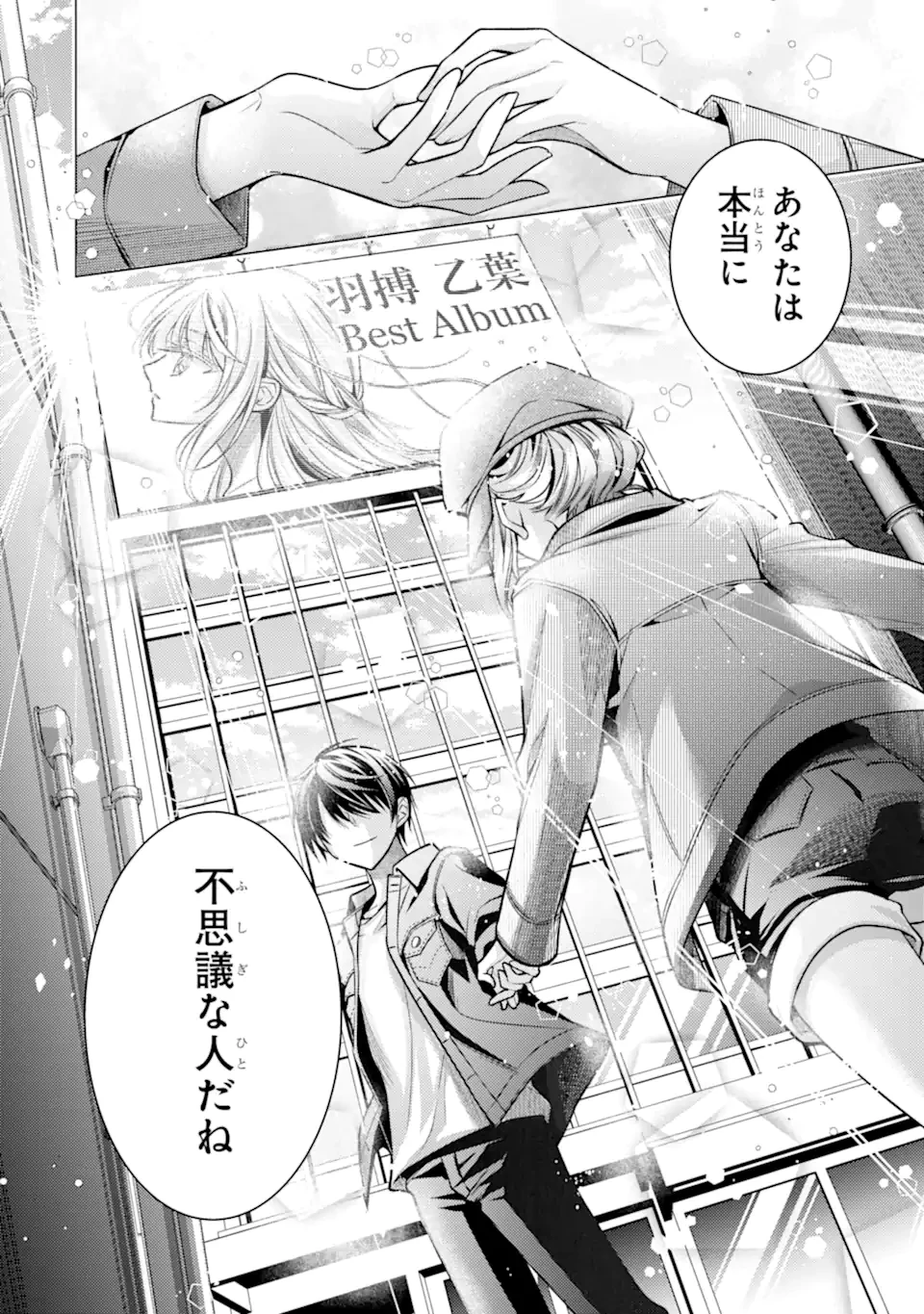 俺が告白されてから、お嬢の様子がおかしい。 第4.4話 - 6