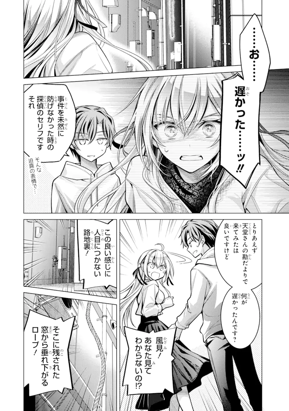 俺が告白されてから、お嬢の様子がおかしい。 第4.4話 - 8