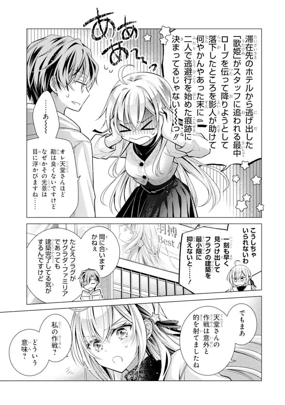 俺が告白されてから、お嬢の様子がおかしい。 第4.4話 - 9