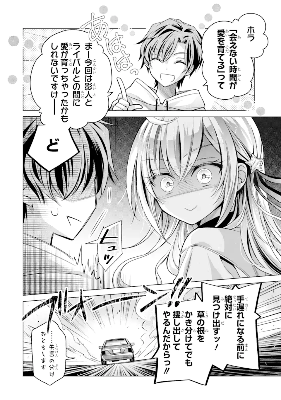 俺が告白されてから、お嬢の様子がおかしい。 第4.4話 - 10