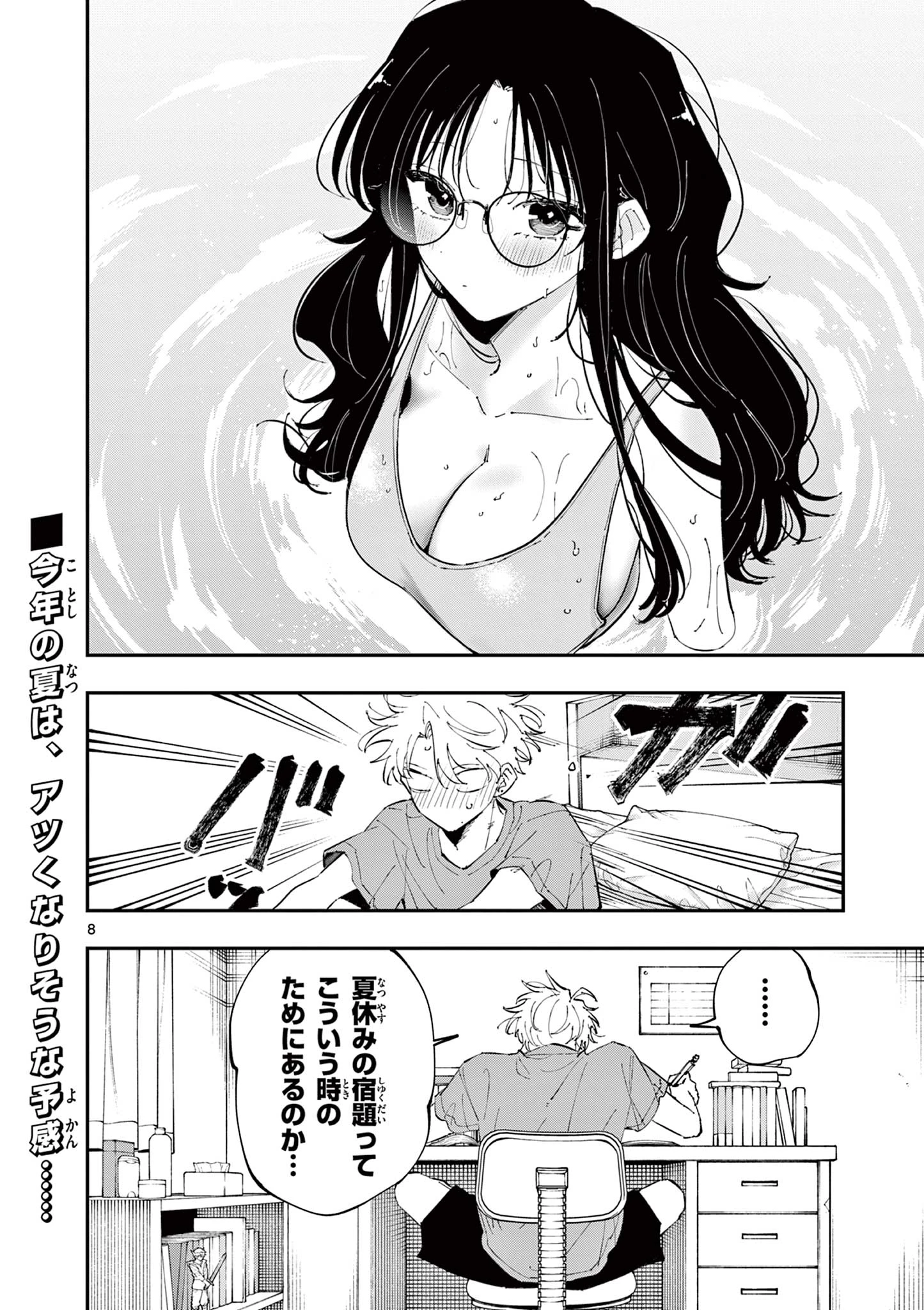 となりの席のヤツがそういう目で見てくる 第52話 - 8