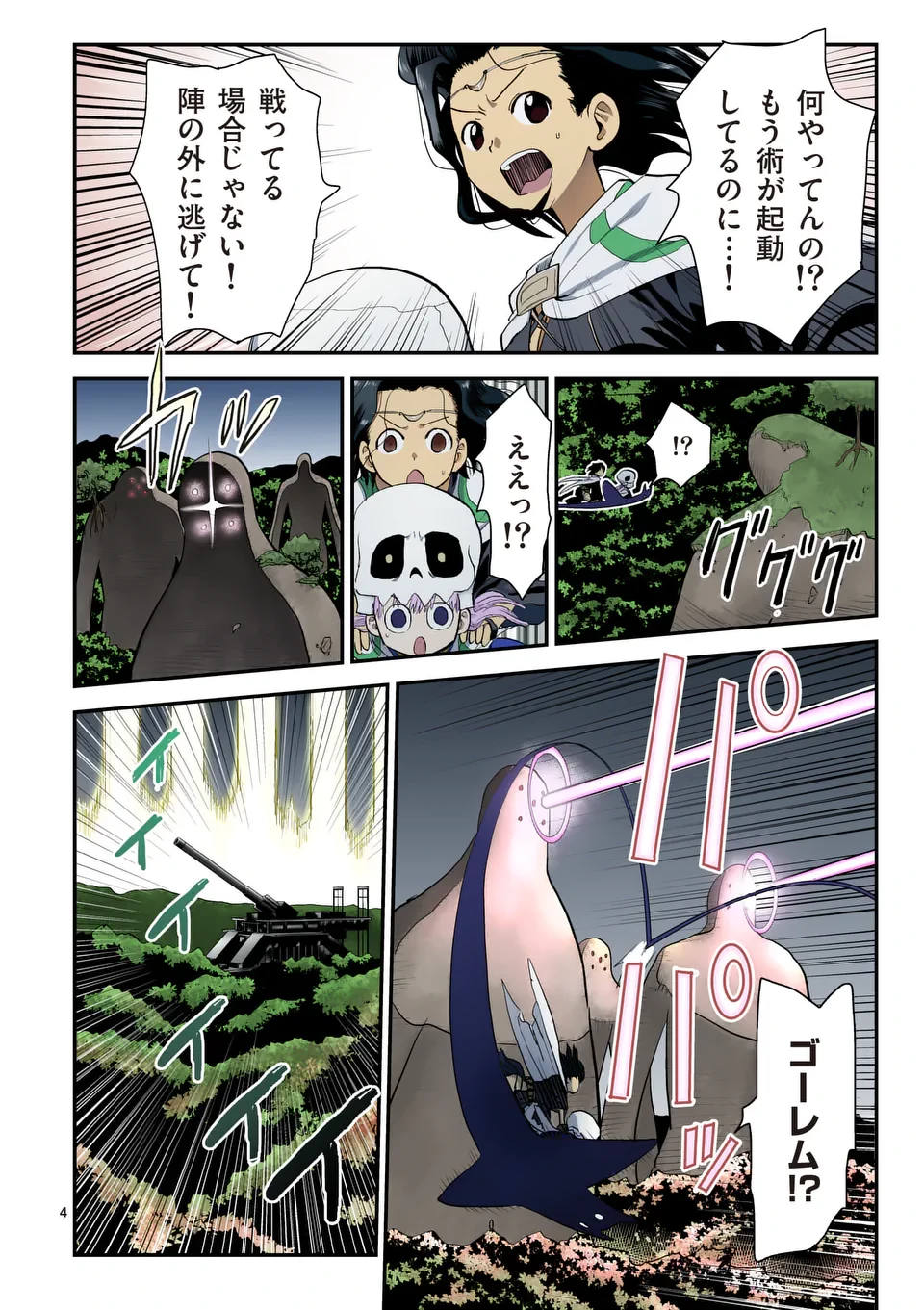 東サンディス旅客鉄道～馬車しかない異世界で鉄道会社はじめます～ 第36話 - 4