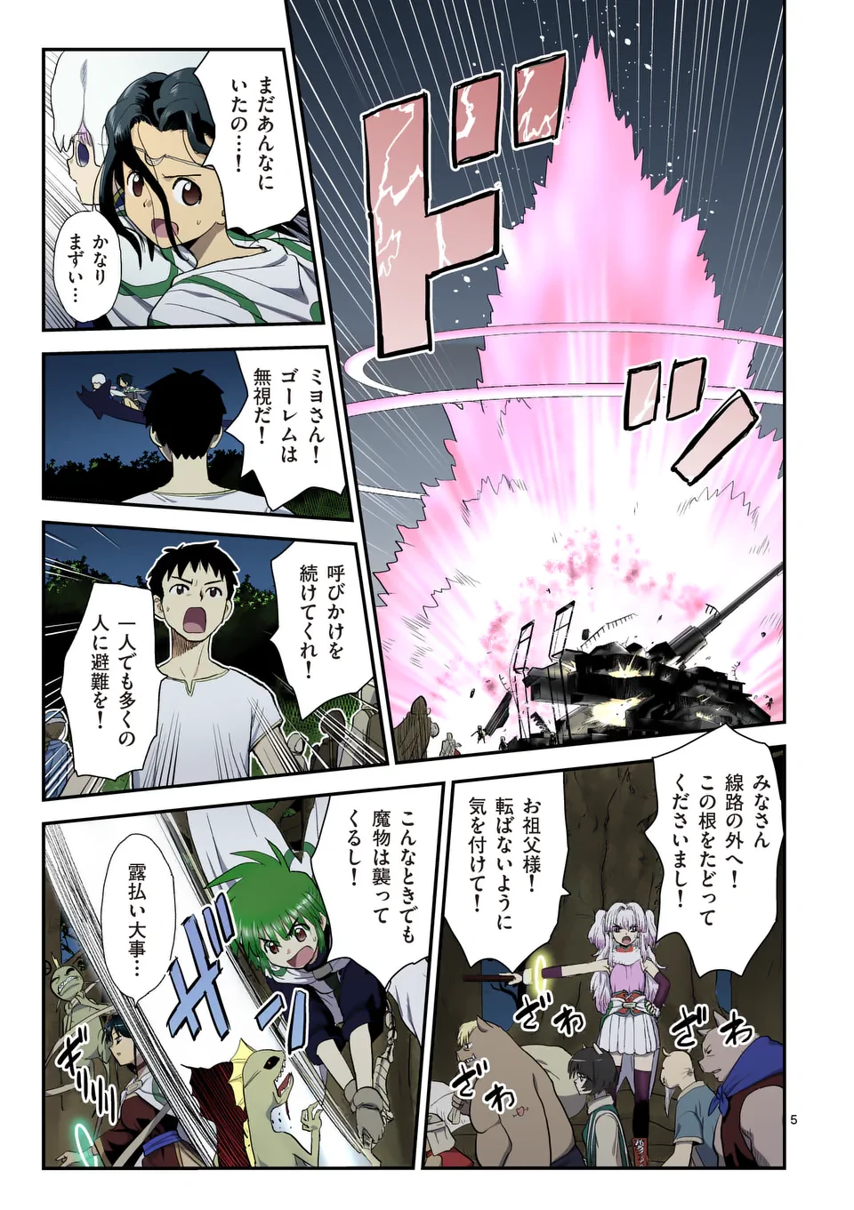 東サンディス旅客鉄道～馬車しかない異世界で鉄道会社はじめます～ 第36話 - 5