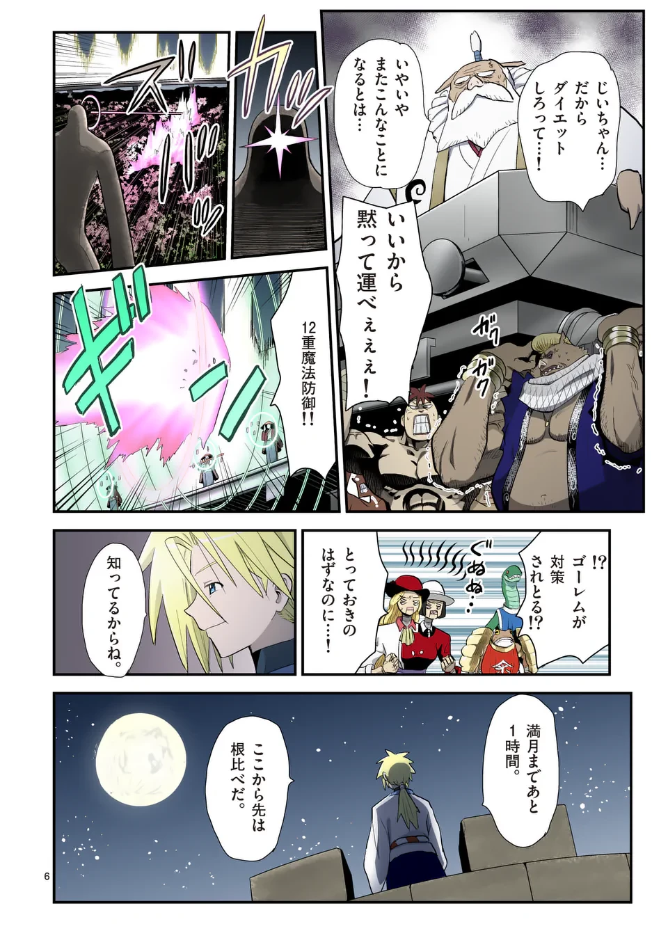 東サンディス旅客鉄道～馬車しかない異世界で鉄道会社はじめます～ 第36話 - 6