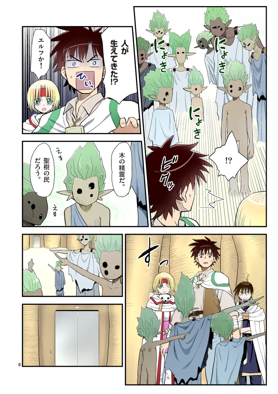 東サンディス旅客鉄道～馬車しかない異世界で鉄道会社はじめます～ 第36話 - 8