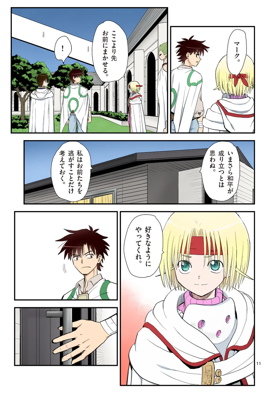 東サンディス旅客鉄道～馬車しかない異世界で鉄道会社はじめます～ 第36話 - 11