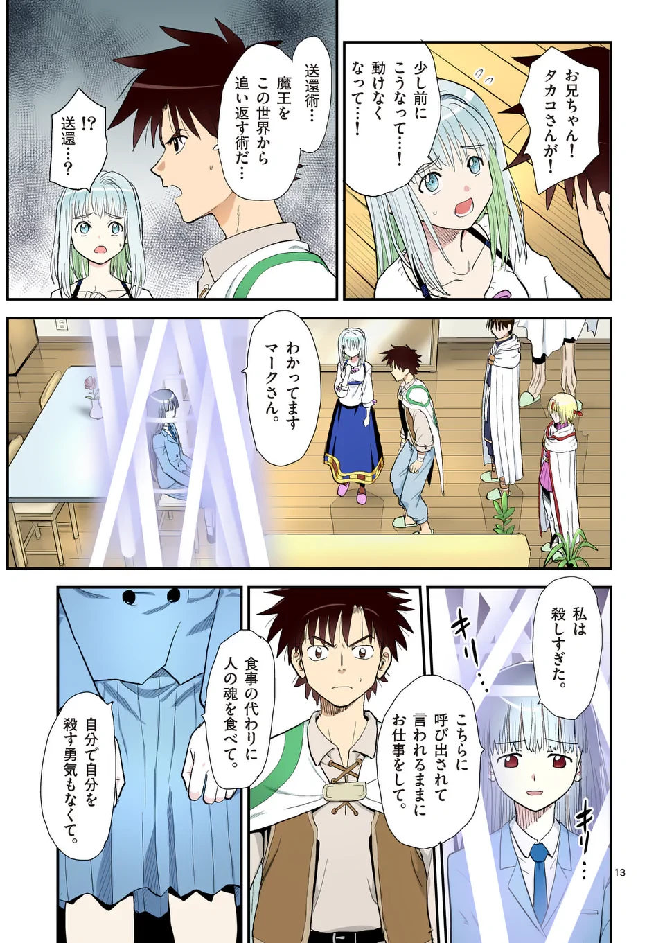 東サンディス旅客鉄道～馬車しかない異世界で鉄道会社はじめます～ 第36話 - 13