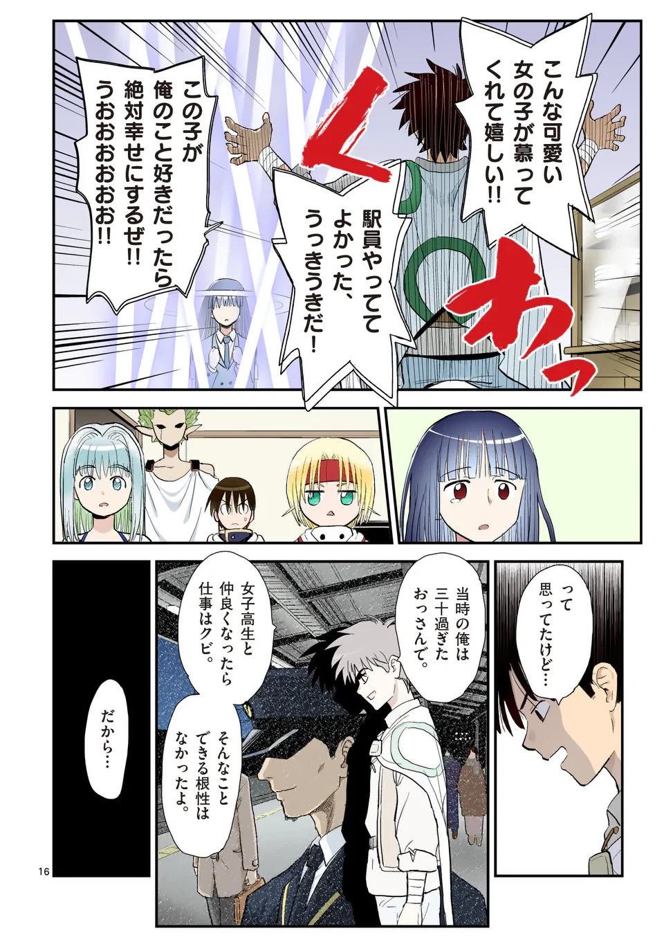 東サンディス旅客鉄道～馬車しかない異世界で鉄道会社はじめます～ 第36話 - 16