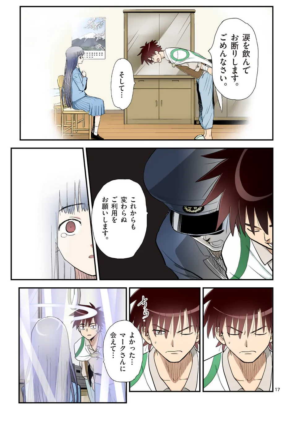 東サンディス旅客鉄道～馬車しかない異世界で鉄道会社はじめます～ 第36話 - 17