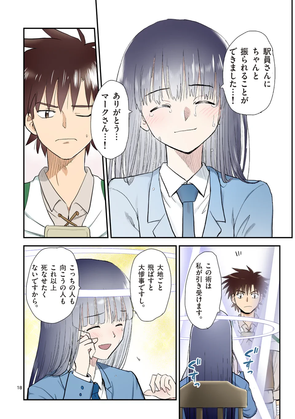 東サンディス旅客鉄道～馬車しかない異世界で鉄道会社はじめます～ 第36話 - 18