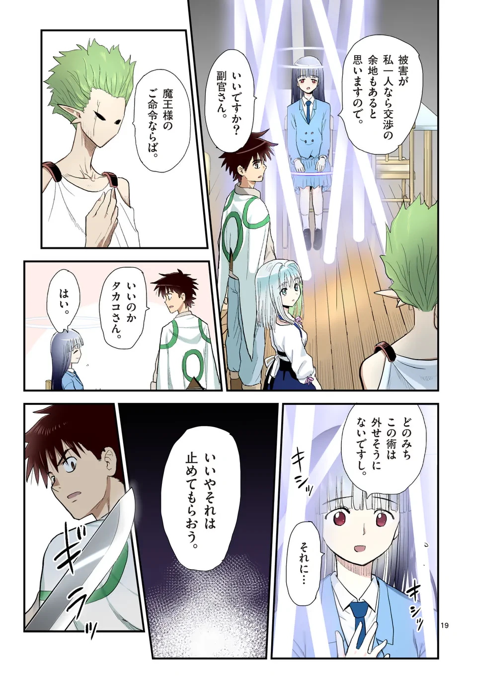 東サンディス旅客鉄道～馬車しかない異世界で鉄道会社はじめます～ 第36話 - 19