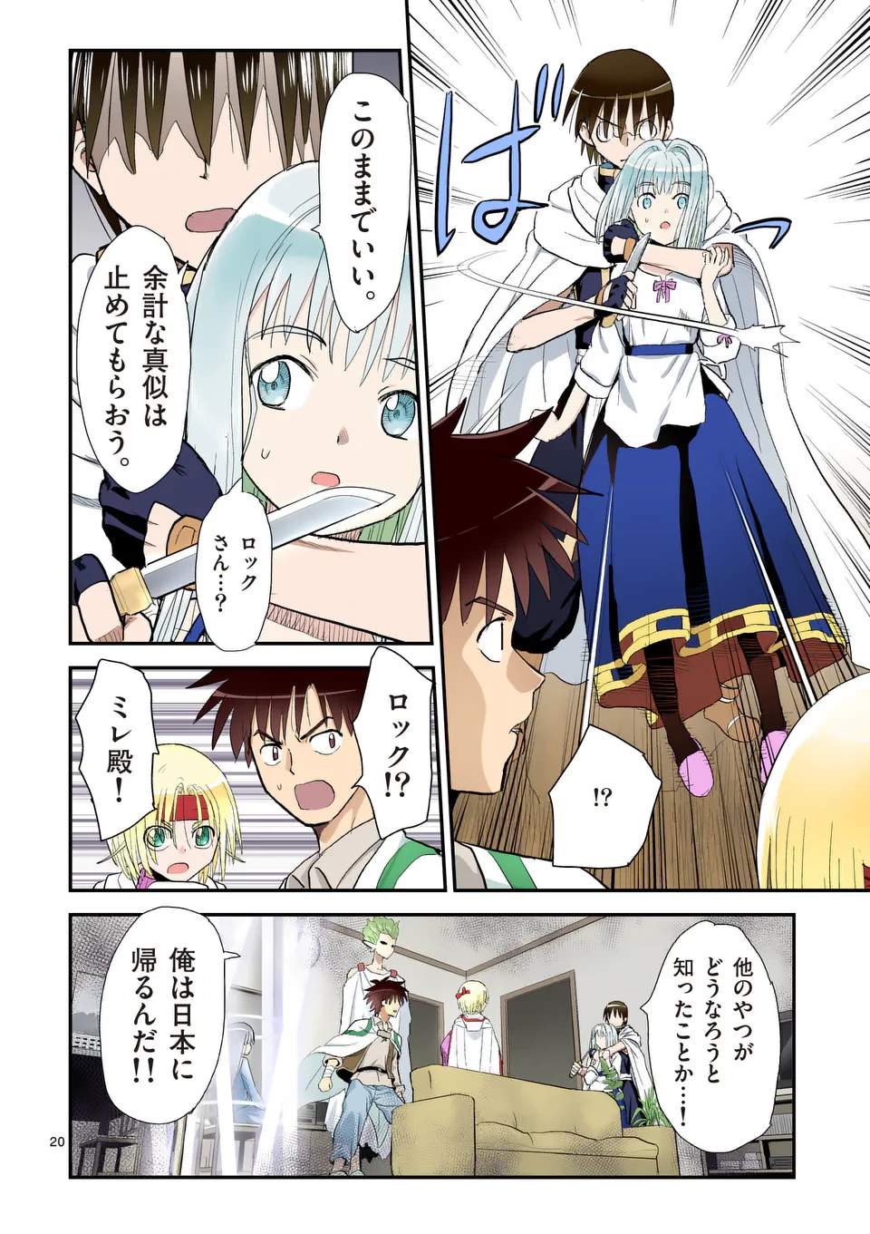 東サンディス旅客鉄道～馬車しかない異世界で鉄道会社はじめます～ 第36話 - 20