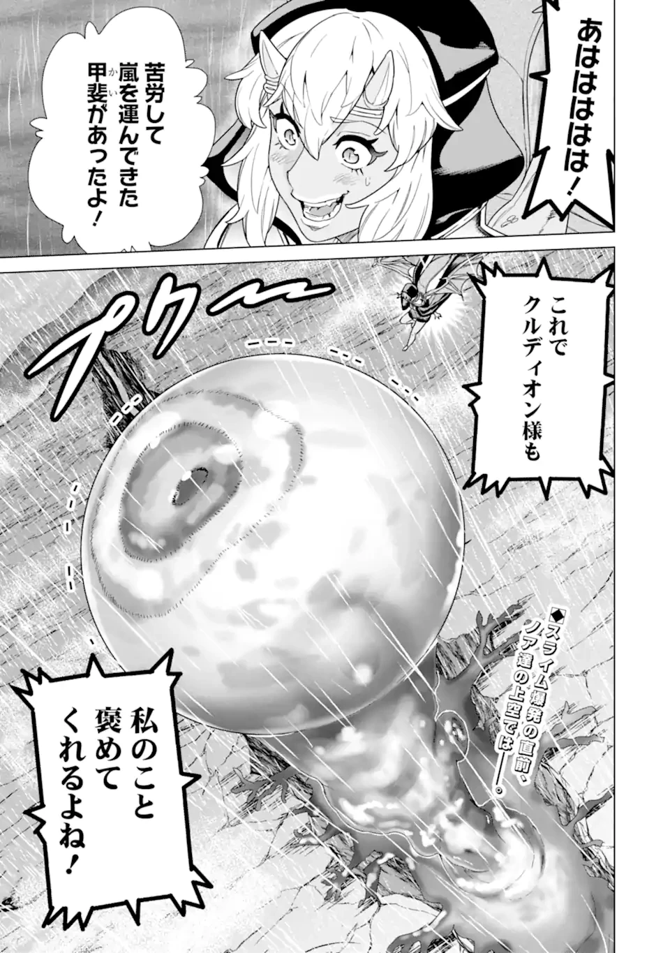 家で無能と言われ続けた俺ですが、世界的には超有能だったようです 第31話 - 1