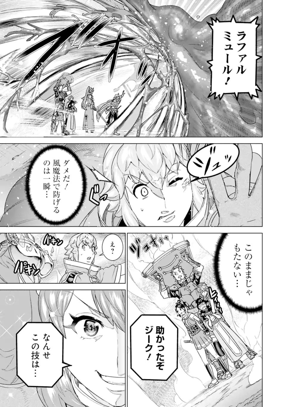 家で無能と言われ続けた俺ですが、世界的には超有能だったようです 第31話 - 3