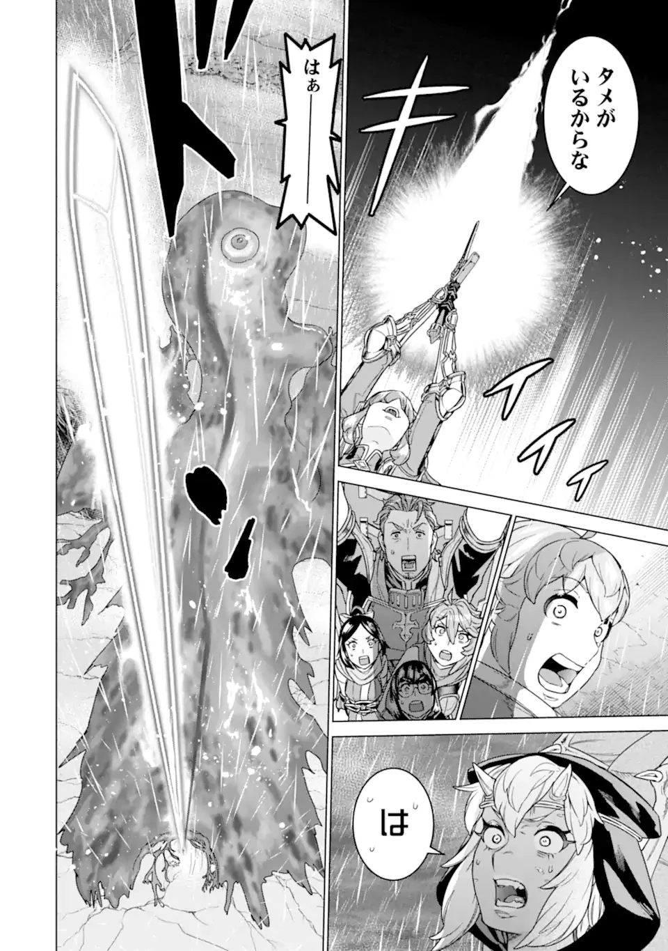 家で無能と言われ続けた俺ですが、世界的には超有能だったようです 第31話 - 4