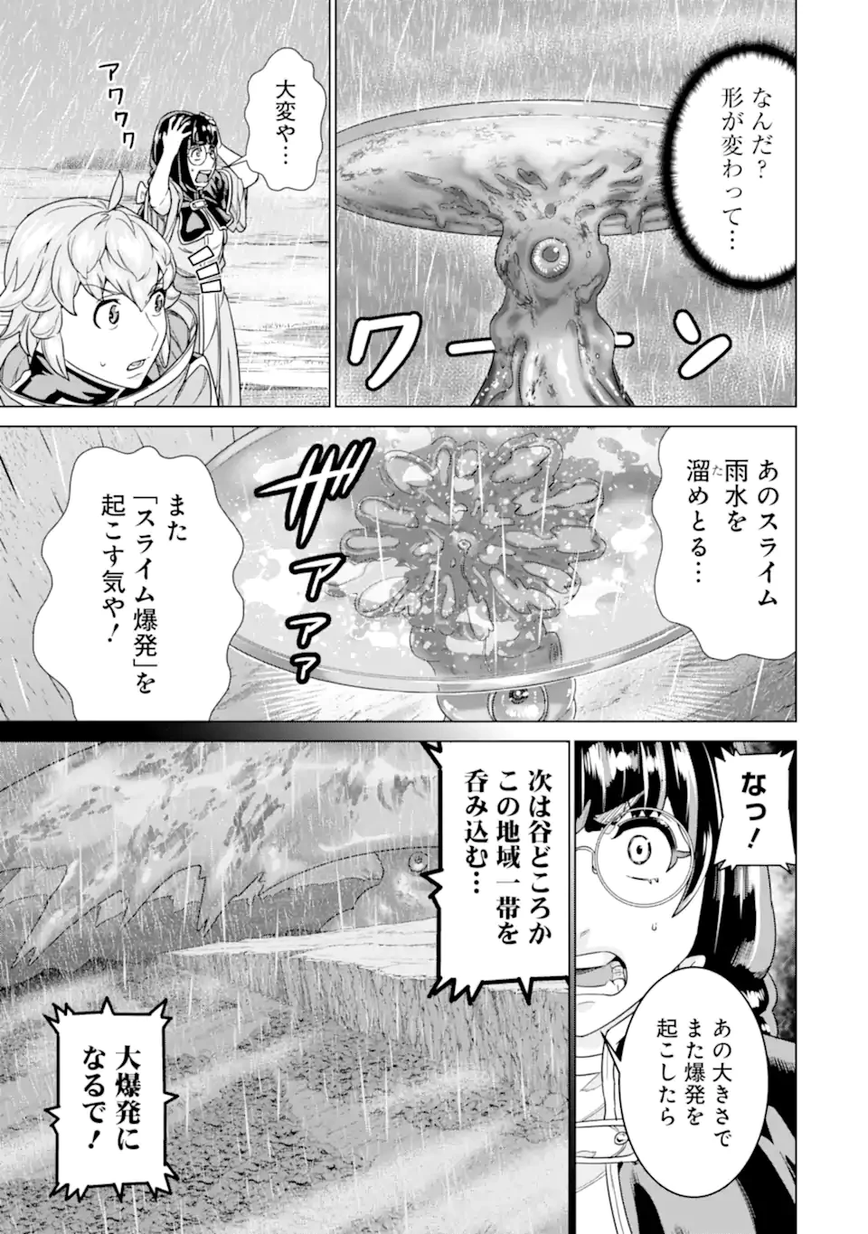 家で無能と言われ続けた俺ですが、世界的には超有能だったようです 第31話 - 9