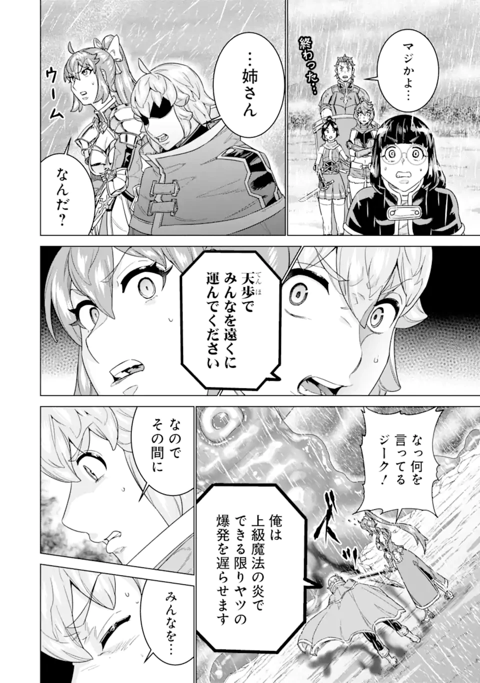 家で無能と言われ続けた俺ですが、世界的には超有能だったようです 第31話 - 10